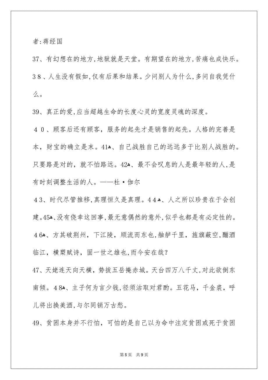 简洁的励志名言警句94句_第5页