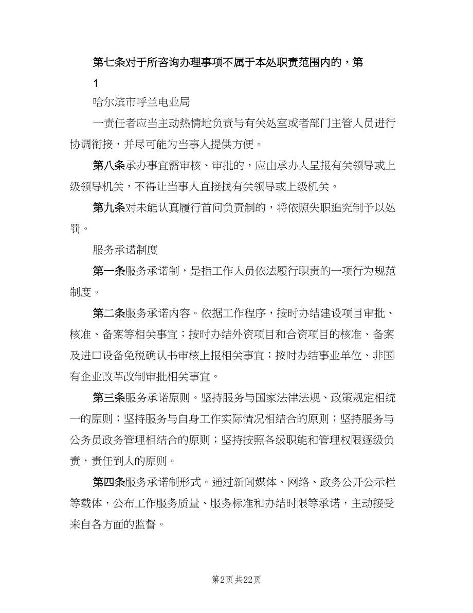 养殖场八项制度样本（四篇）.doc_第2页