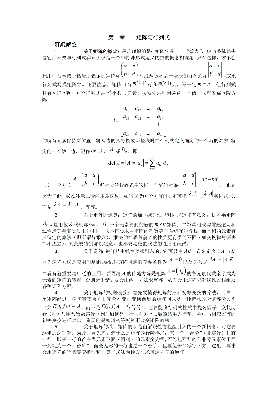 矩阵与行列式.doc_第1页