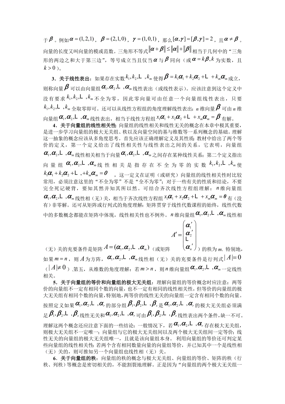 矩阵与行列式.doc_第3页