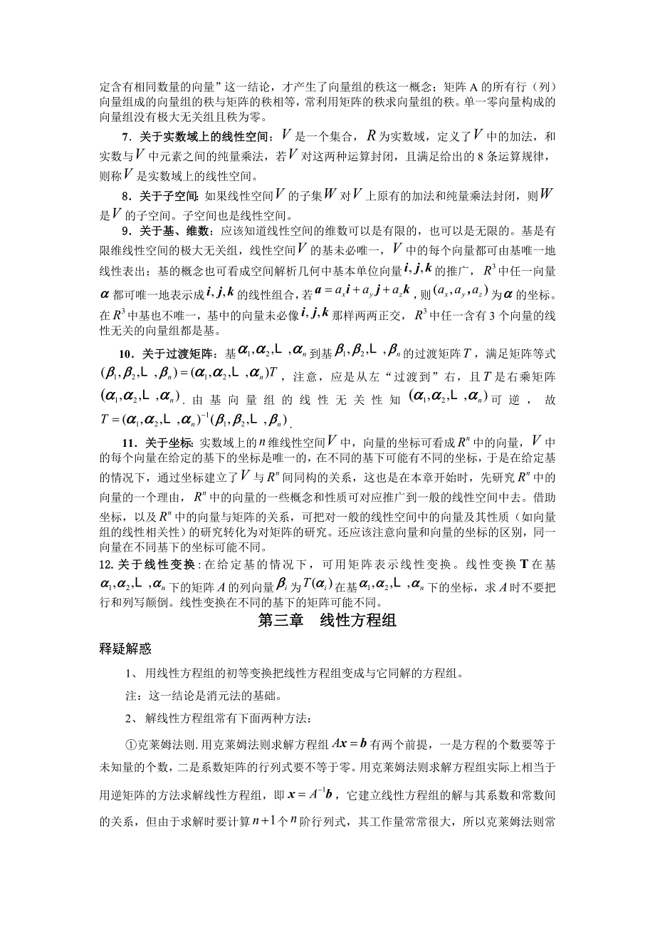 矩阵与行列式.doc_第4页