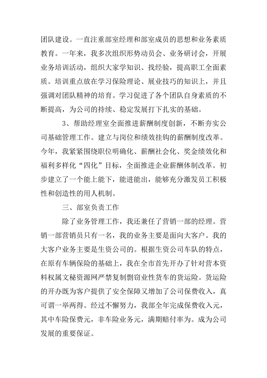 财产保险个人工作总结.doc_第4页