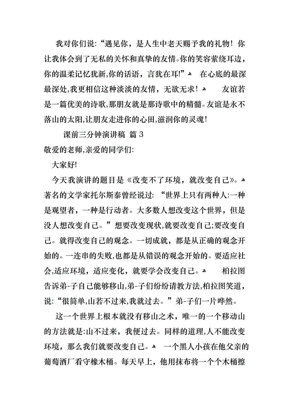 关于课前三分钟演讲稿集锦4篇_第3页