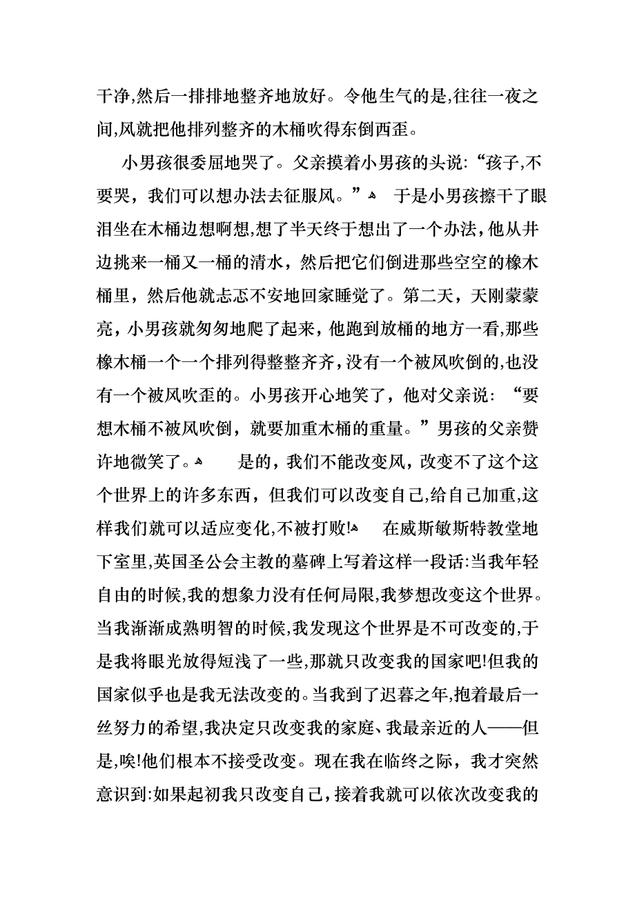 关于课前三分钟演讲稿集锦4篇_第4页