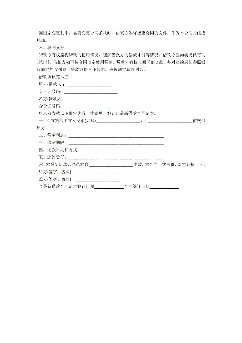 借款协议范本3篇_第4页