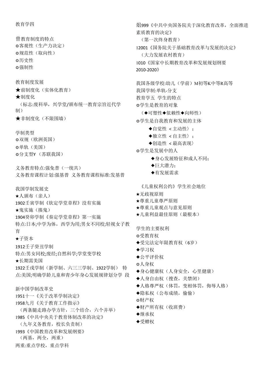 教育学整理笔记背诵干货_第2页