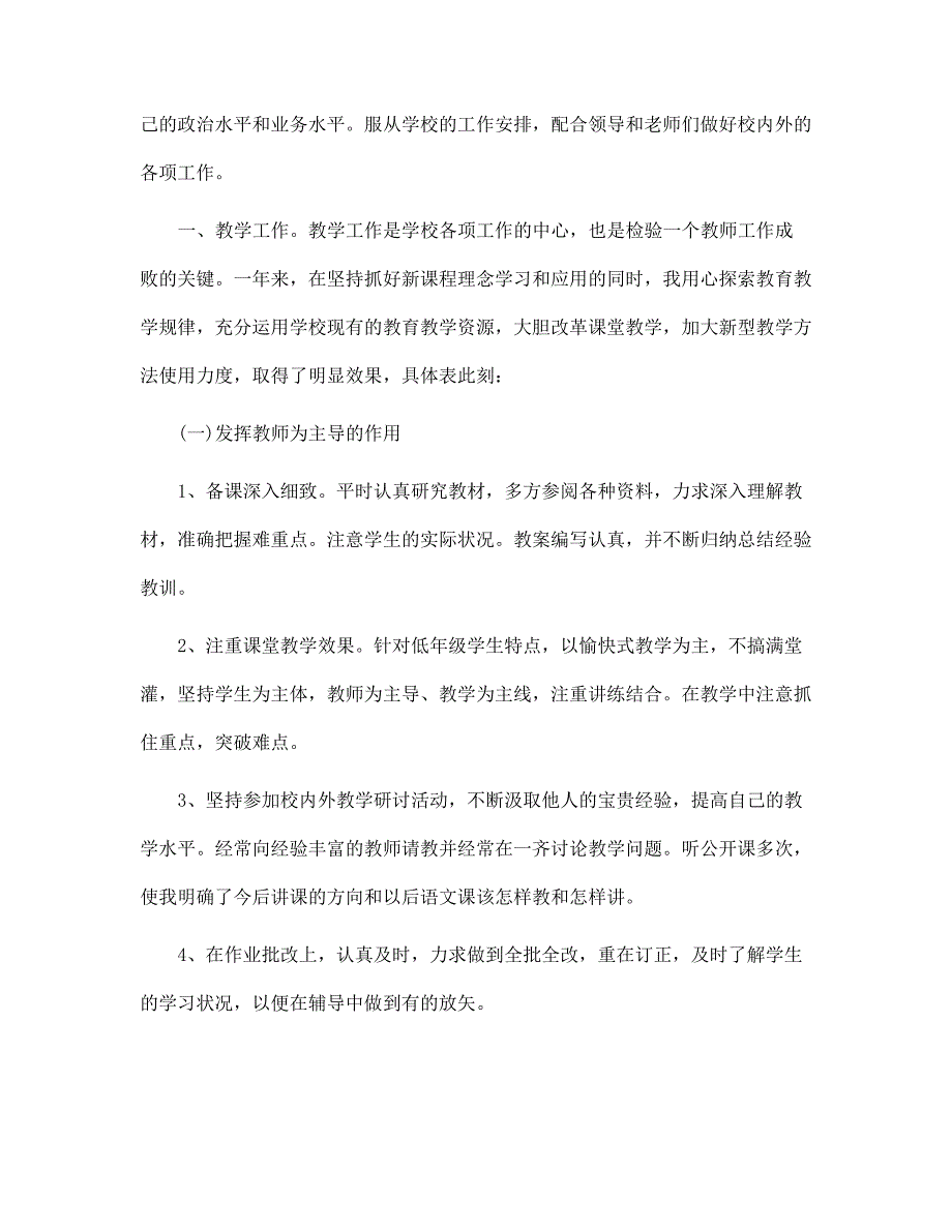 外研版英语九年级上教育教学总结5篇范文_第4页