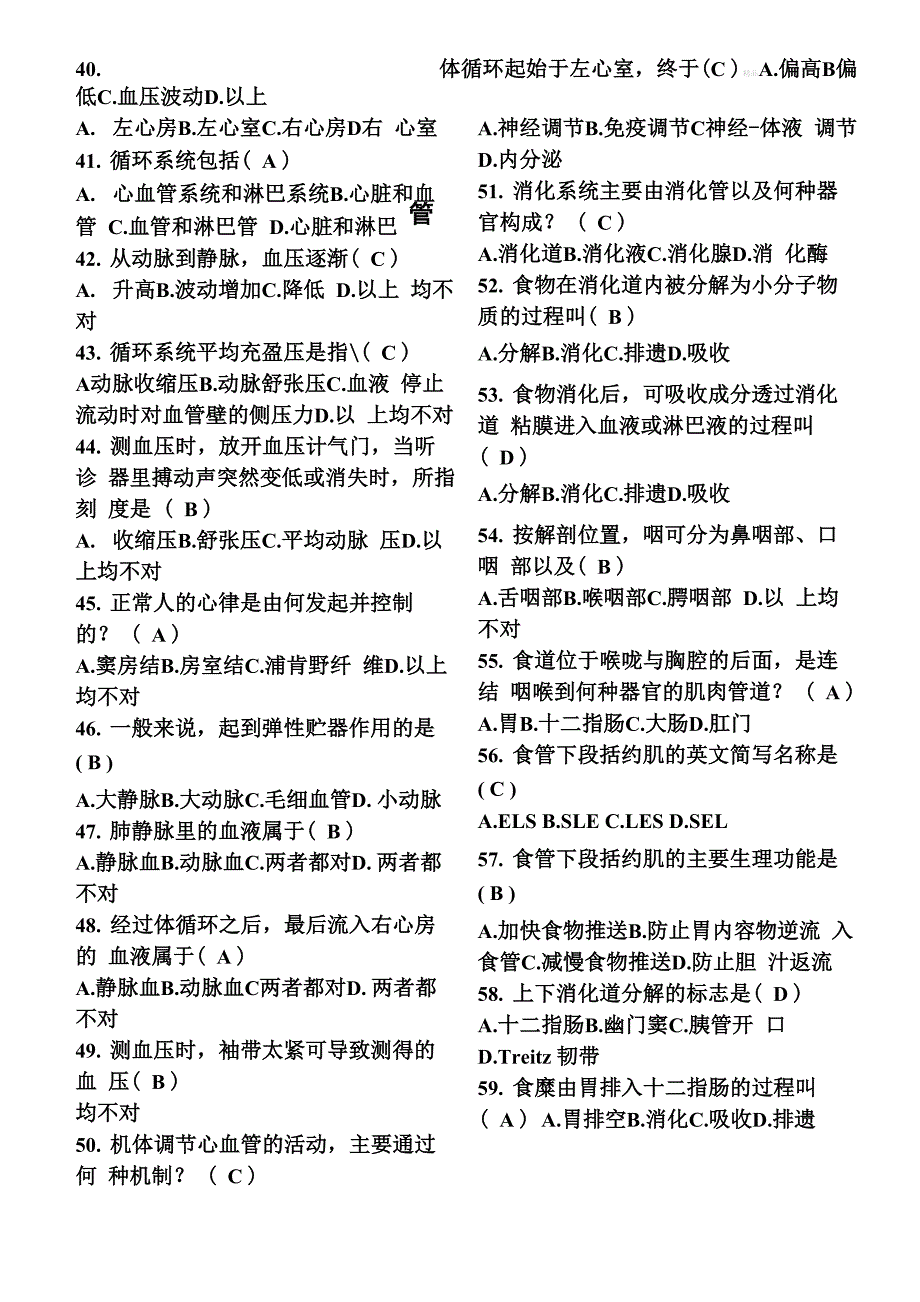 事业单位招考医学基础知识试题库含答案_第3页