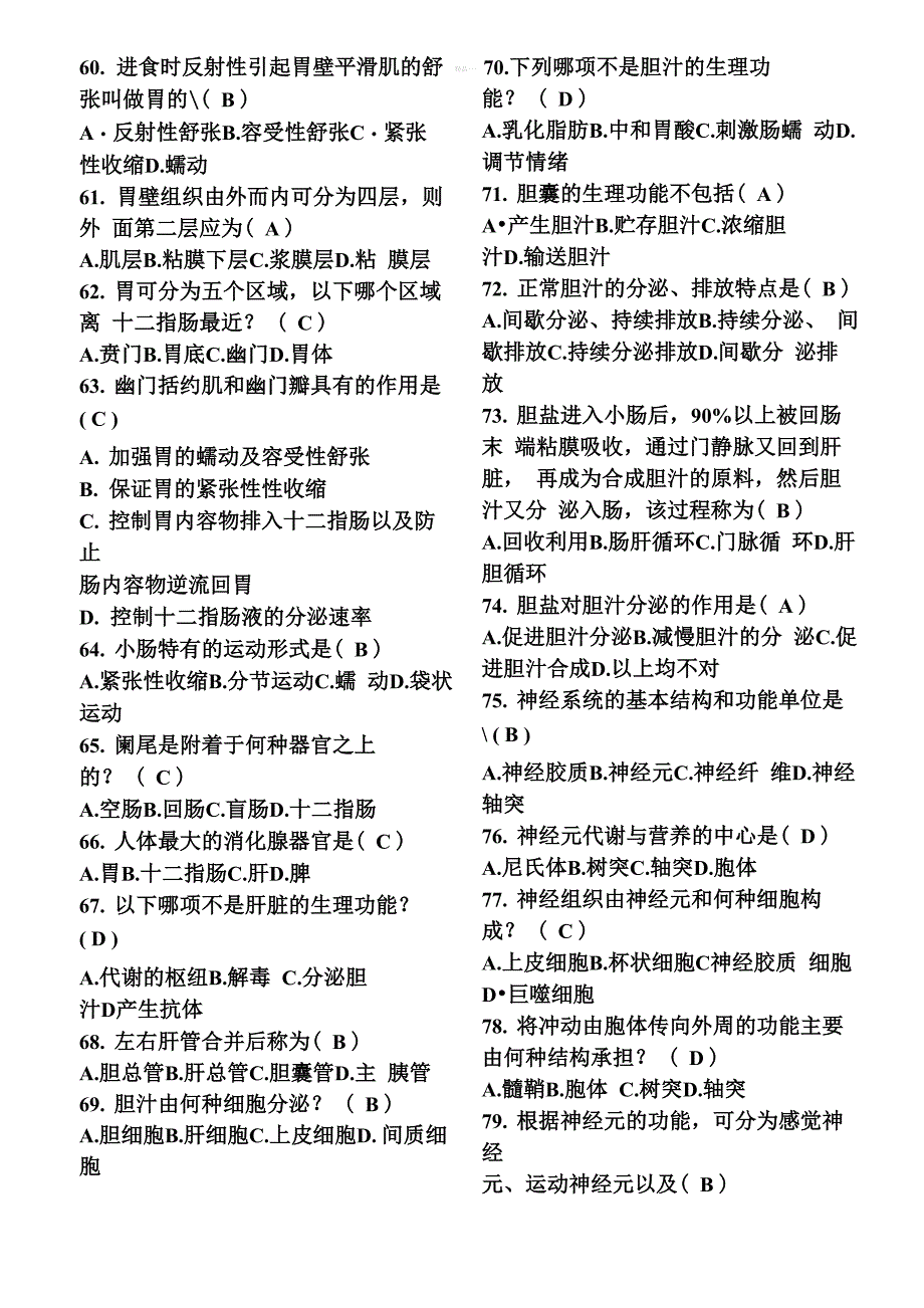 事业单位招考医学基础知识试题库含答案_第4页