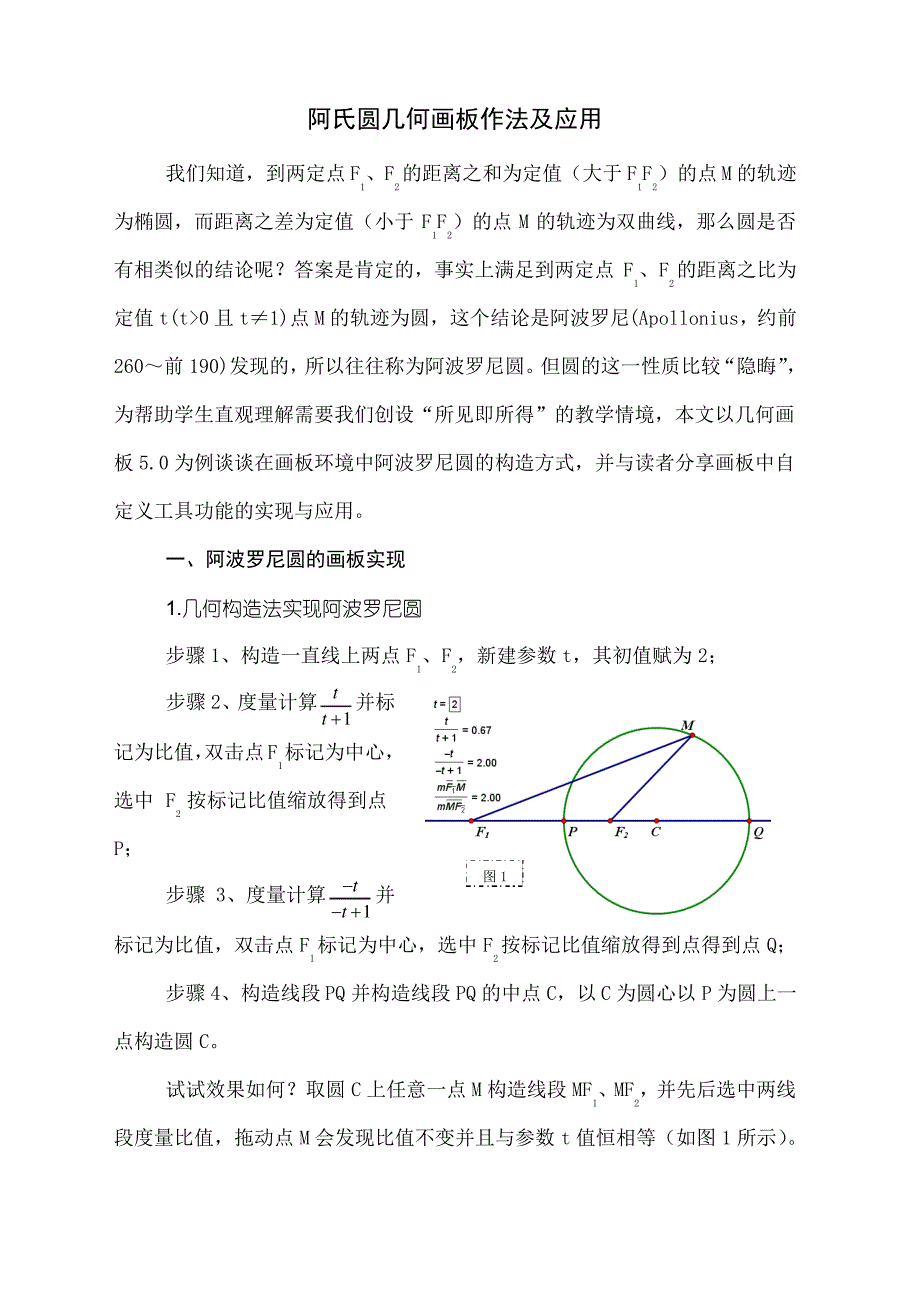 阿氏圆作法及应用_第1页