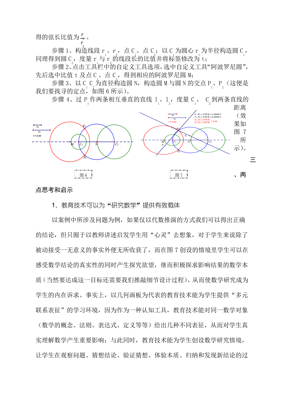 阿氏圆作法及应用_第4页