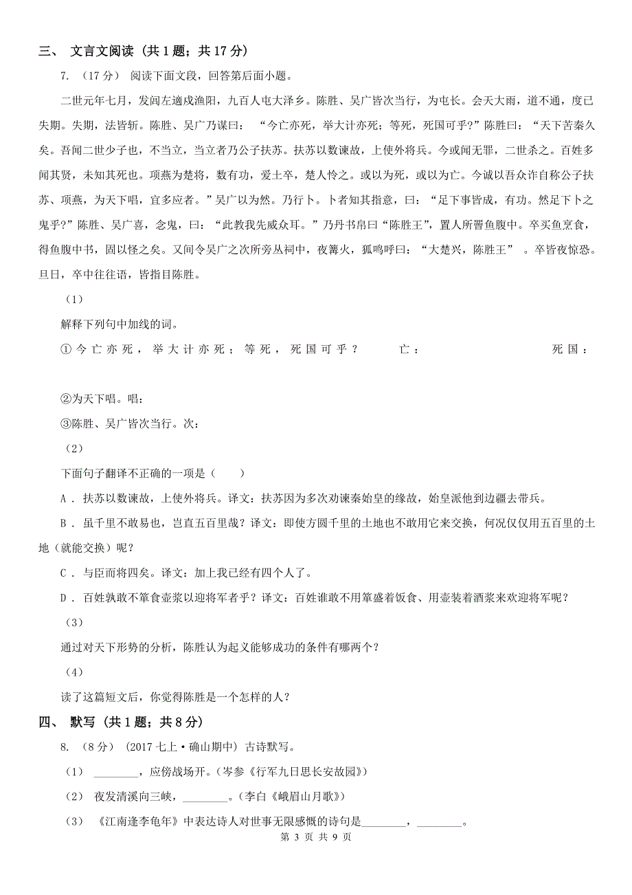 湖南省株洲市九年级上学期期中考试语文试卷_第3页