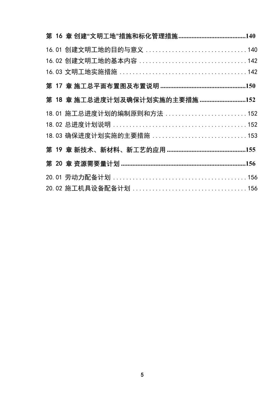 郑州某星级酒店工程施工组织设计（框剪结构）（天选打工人）.docx_第5页