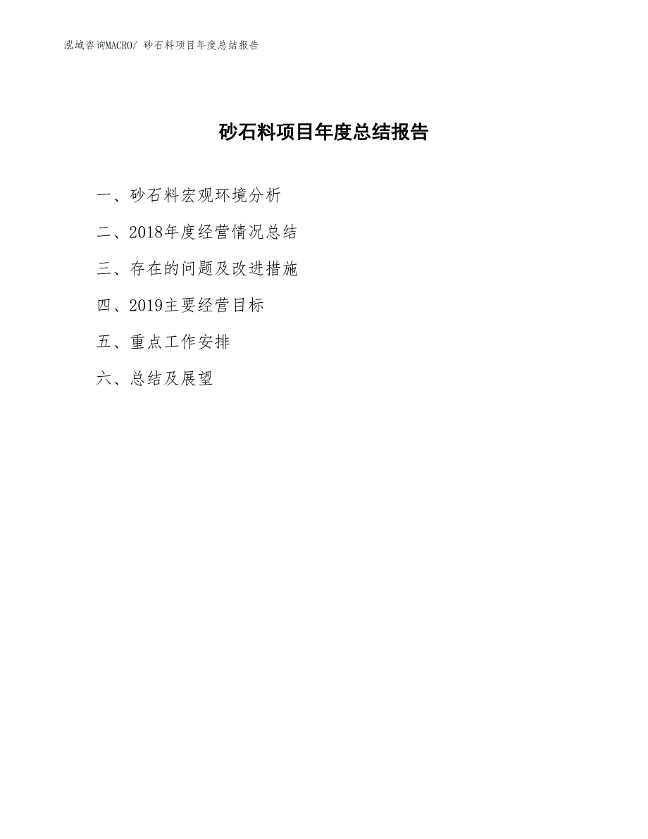 xxx公司砂石料项目年度总结报告.docx_第1页