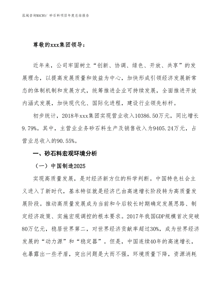 xxx公司砂石料项目年度总结报告.docx_第2页