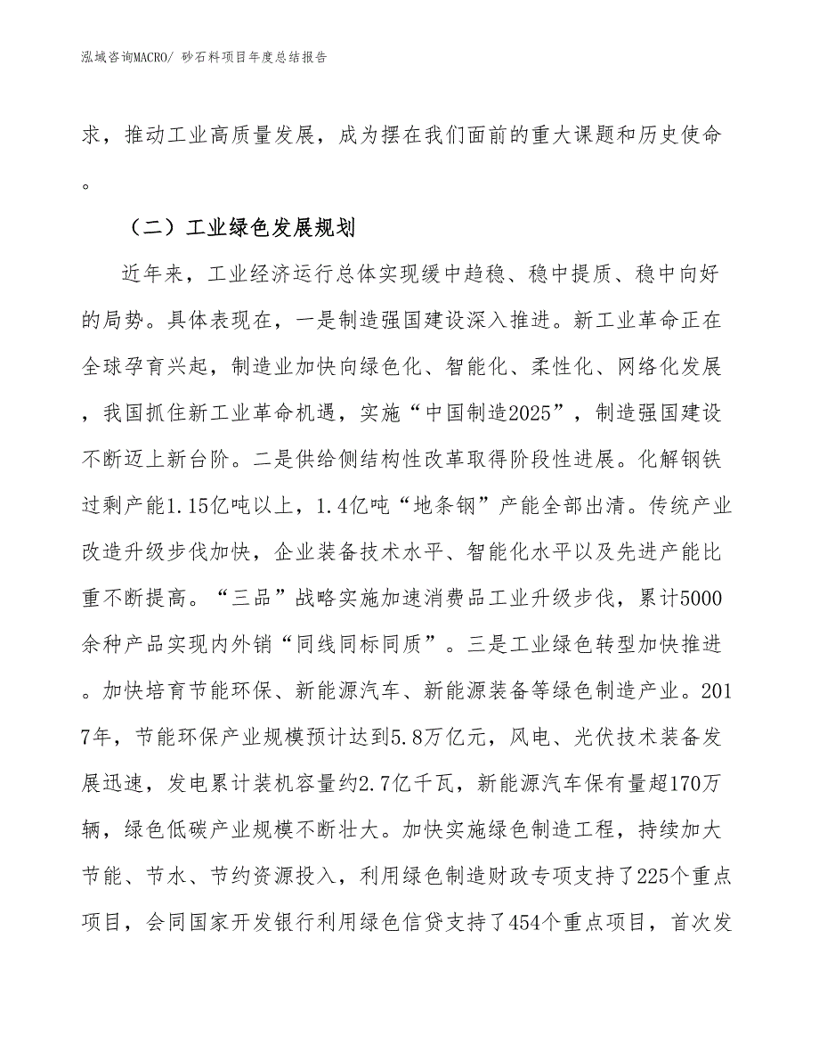 xxx公司砂石料项目年度总结报告.docx_第4页