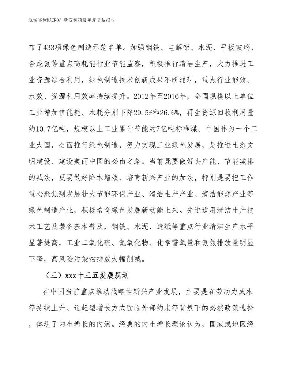 xxx公司砂石料项目年度总结报告.docx_第5页