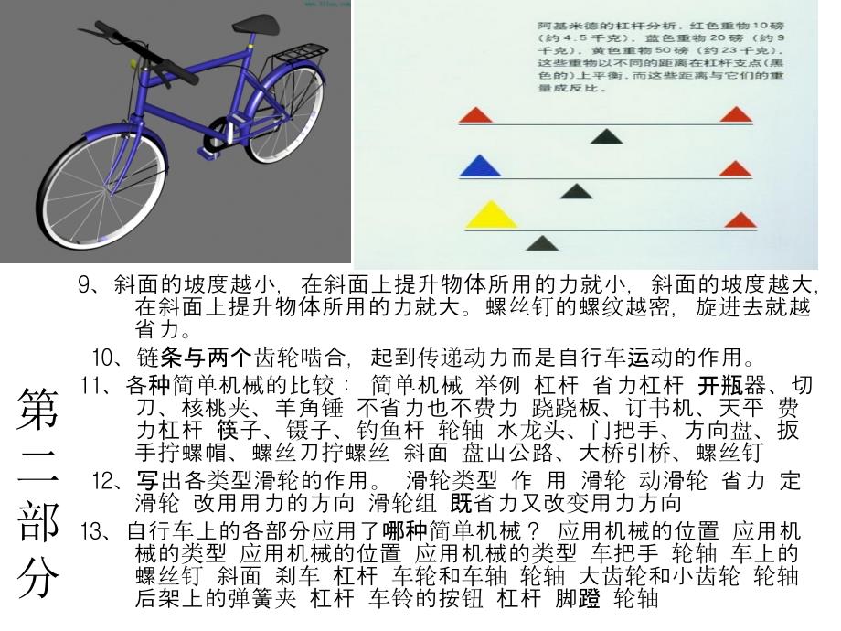 六年级科学上册复习资料_第3页