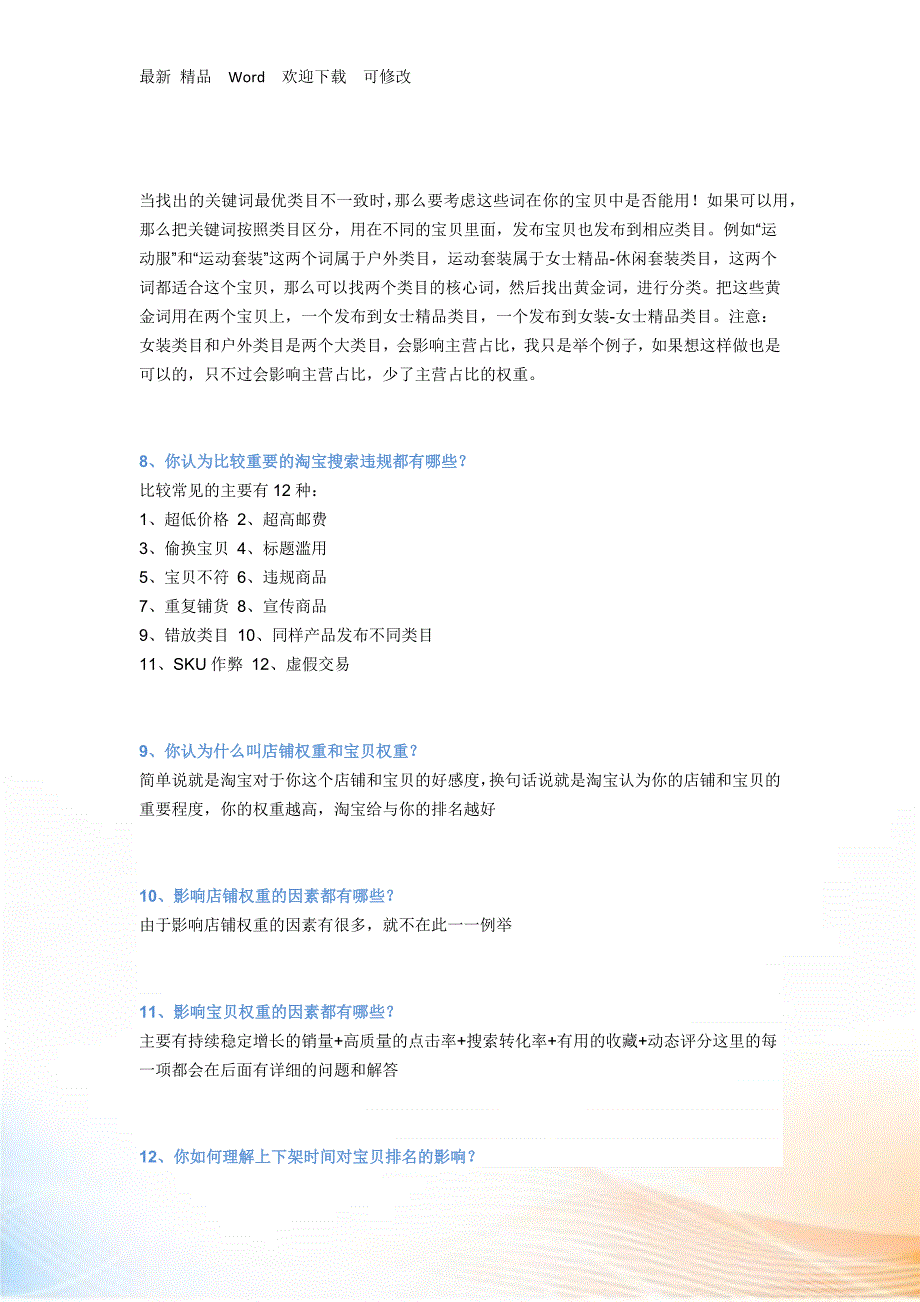 道题带你成为运营高手最新_第3页