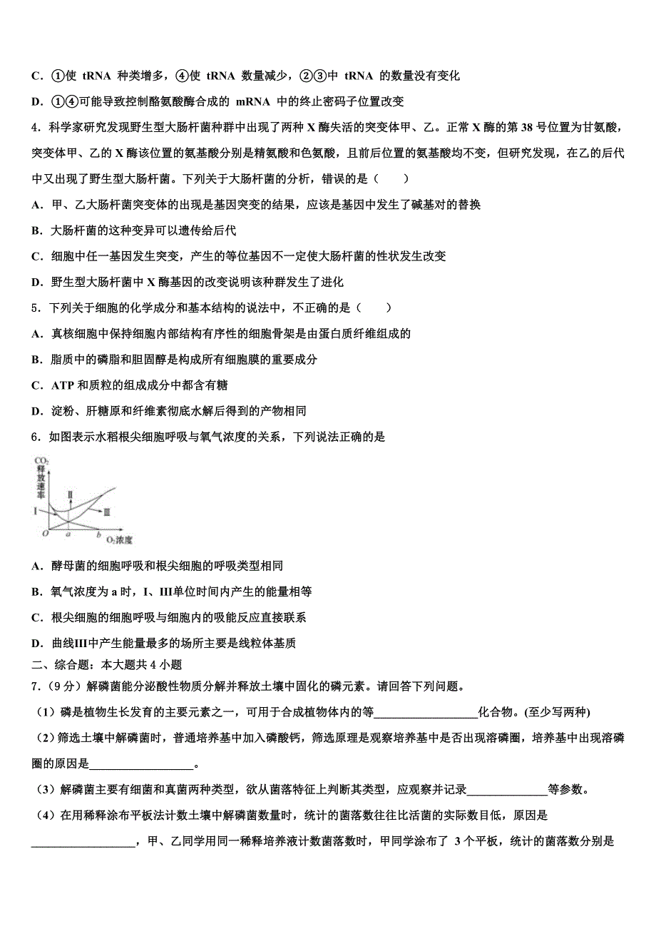 2023届广西省钦州市重点中学高三第一次调研测试生物试卷（含答案解析）.doc_第2页