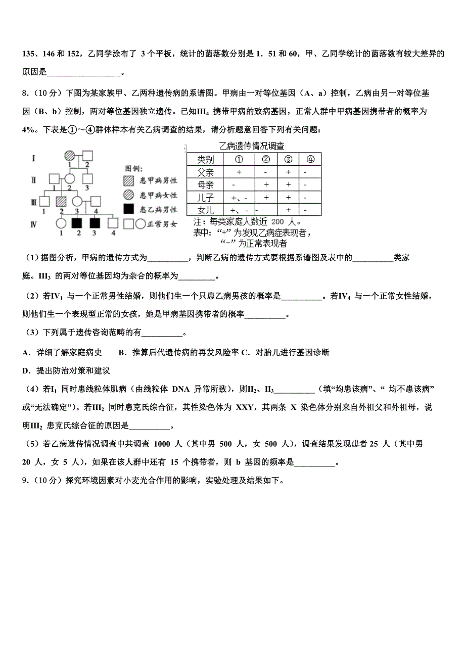 2023届广西省钦州市重点中学高三第一次调研测试生物试卷（含答案解析）.doc_第3页