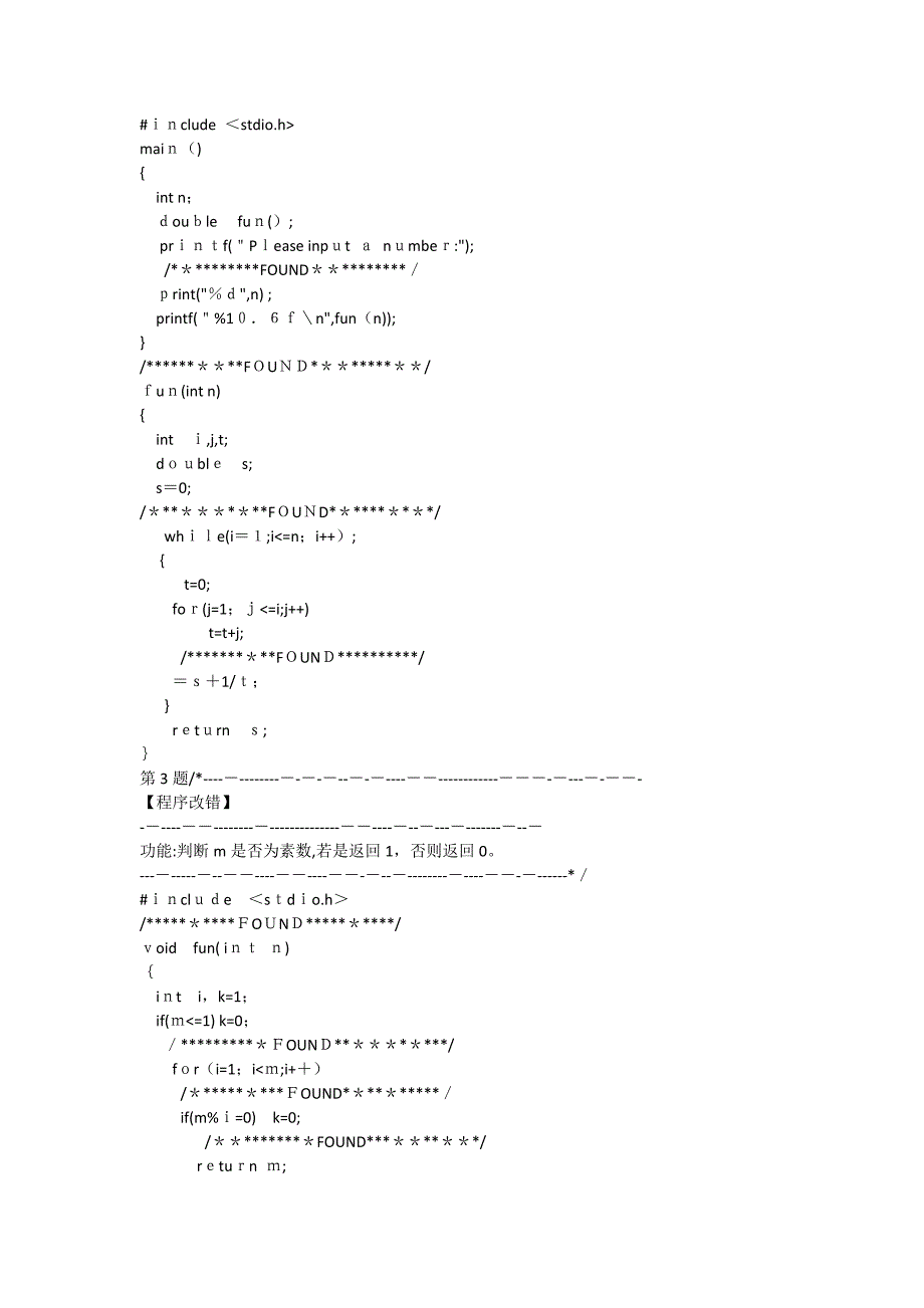 -程序改错部分试题及答案_第2页