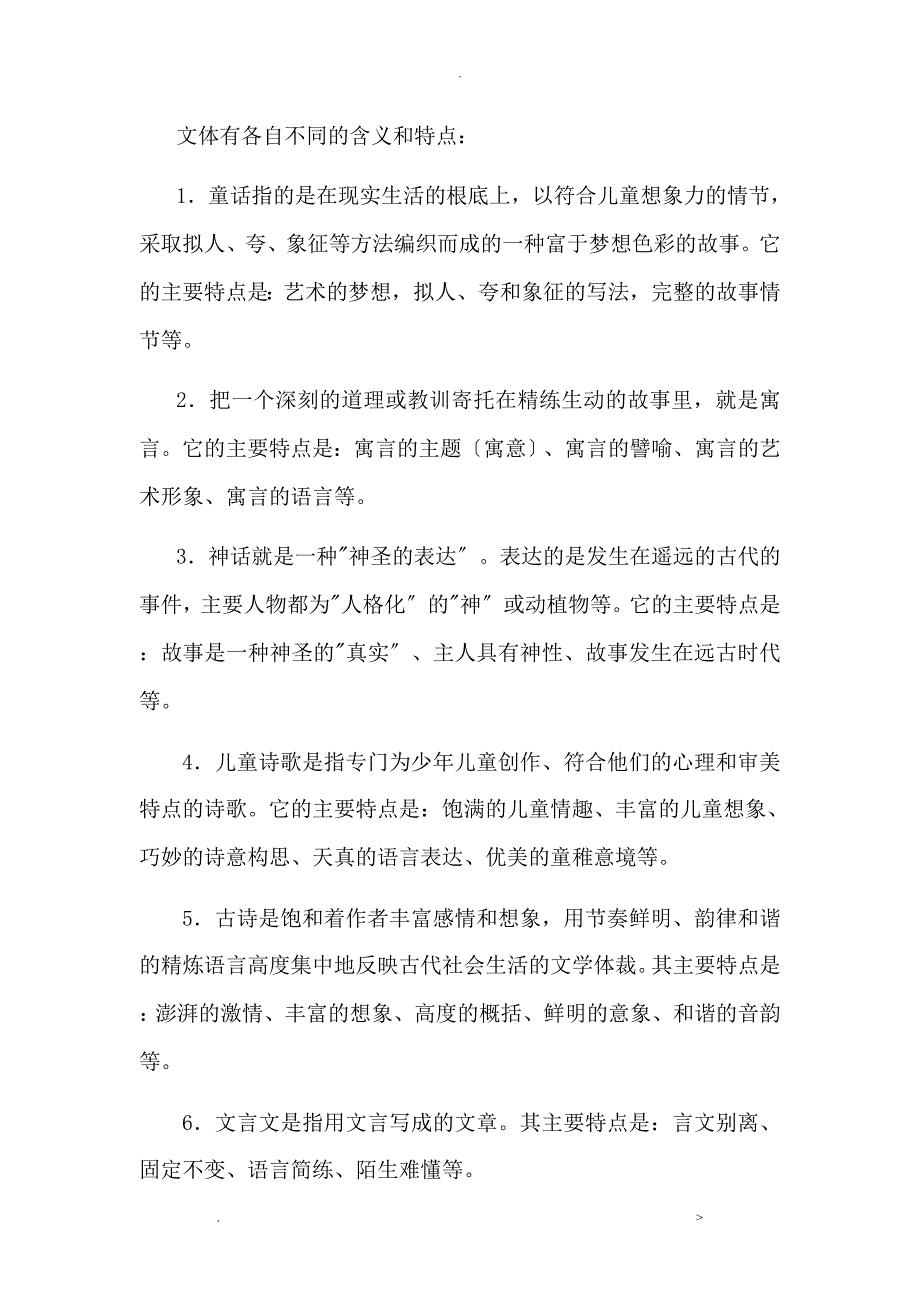 文体意识、文体特点及教学策略_第4页