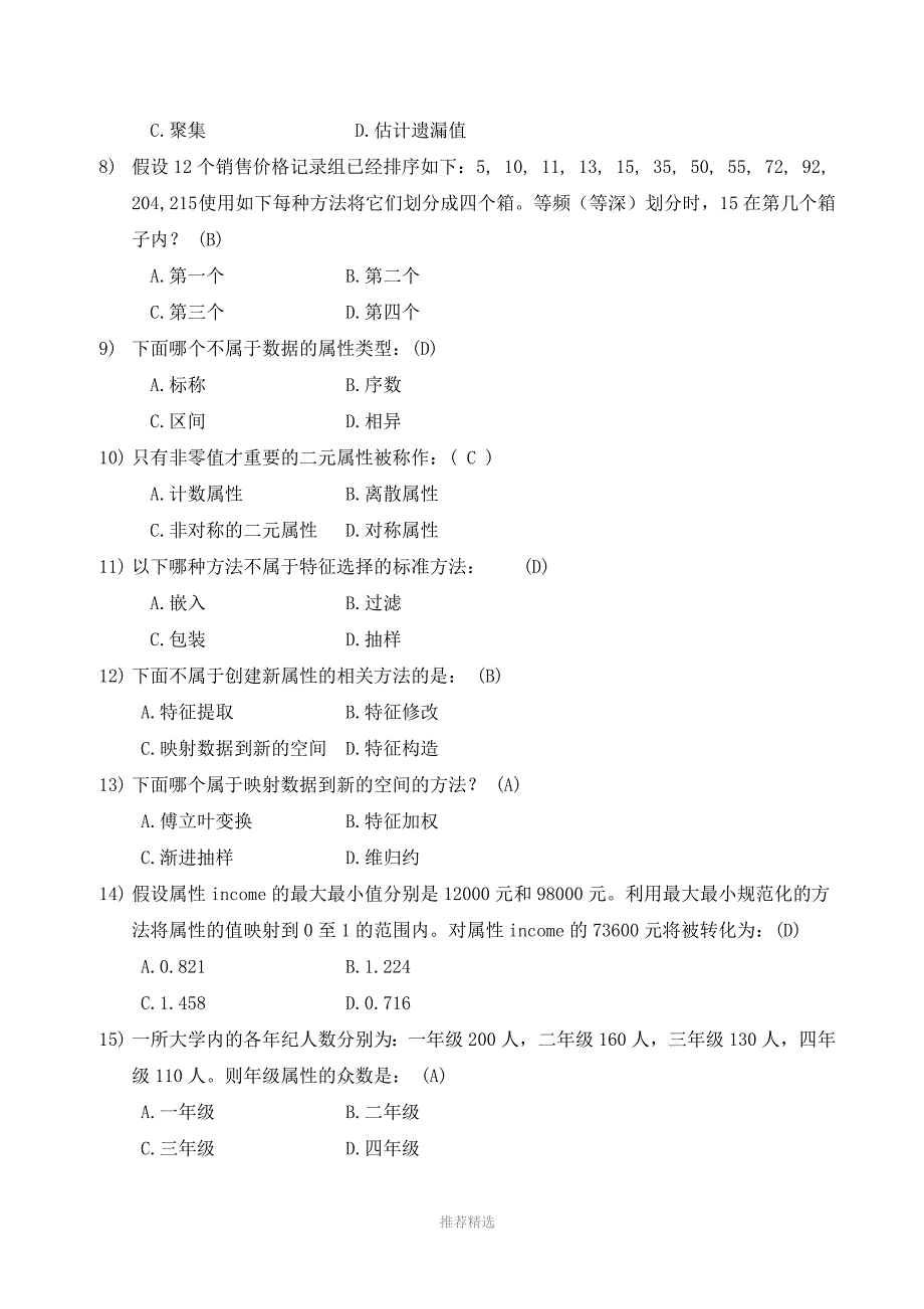 《大数据时代下的数据挖掘》试题及答案_第2页