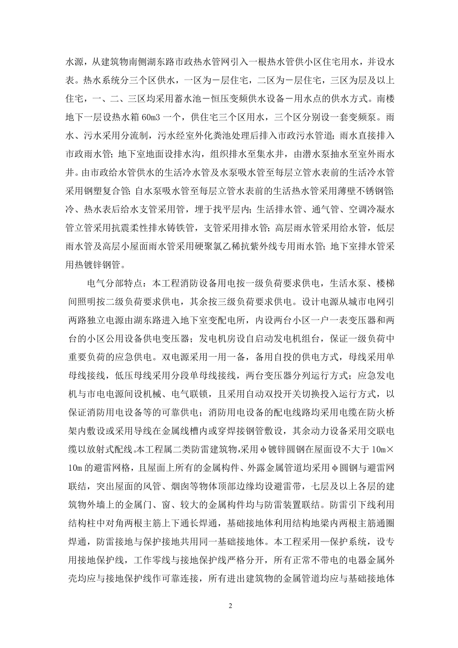 福州晓康苑住宅工程施工组织设计方案(DOC85页)_第2页