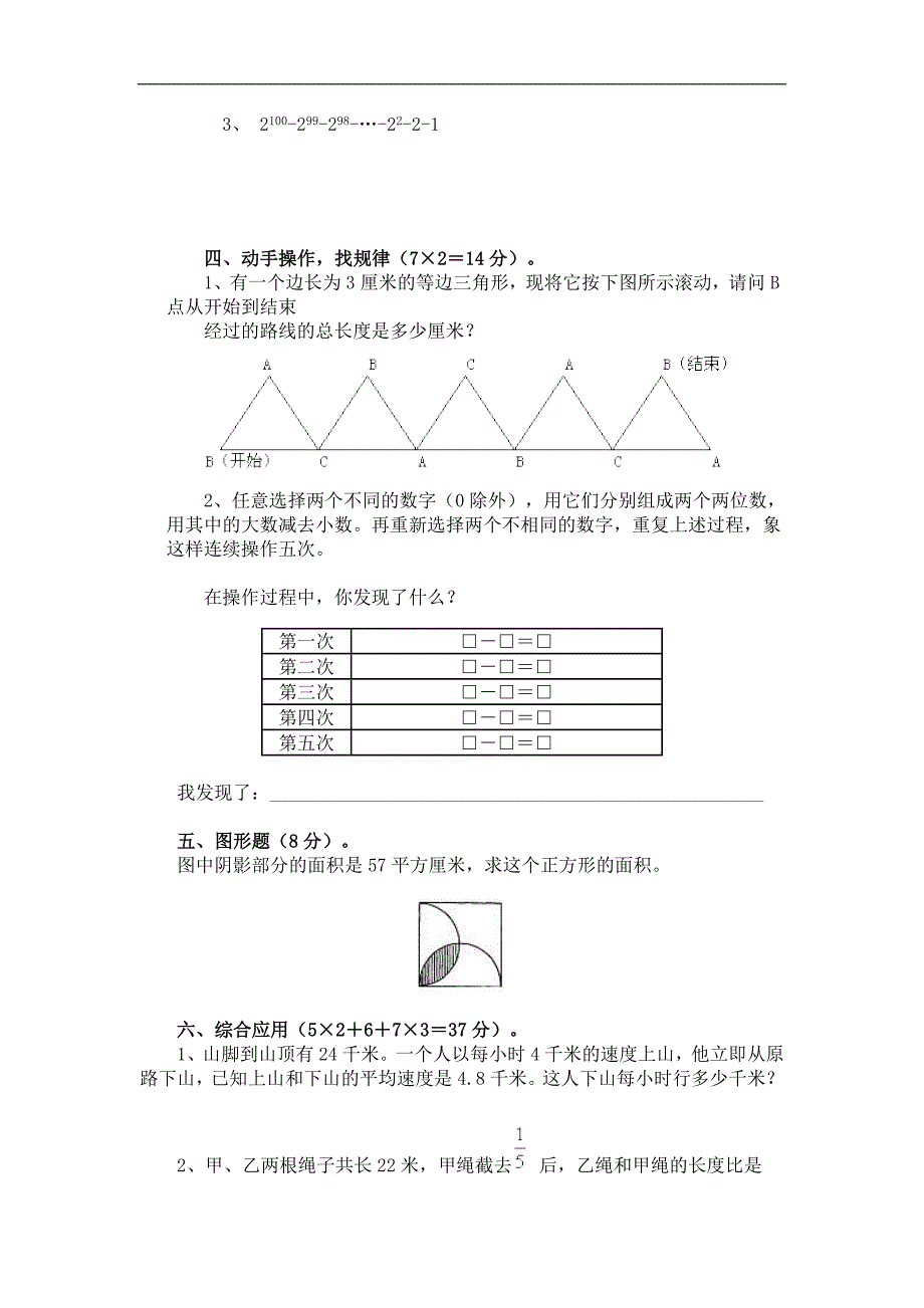 苏教版小升初数学模拟试卷及答案_第2页