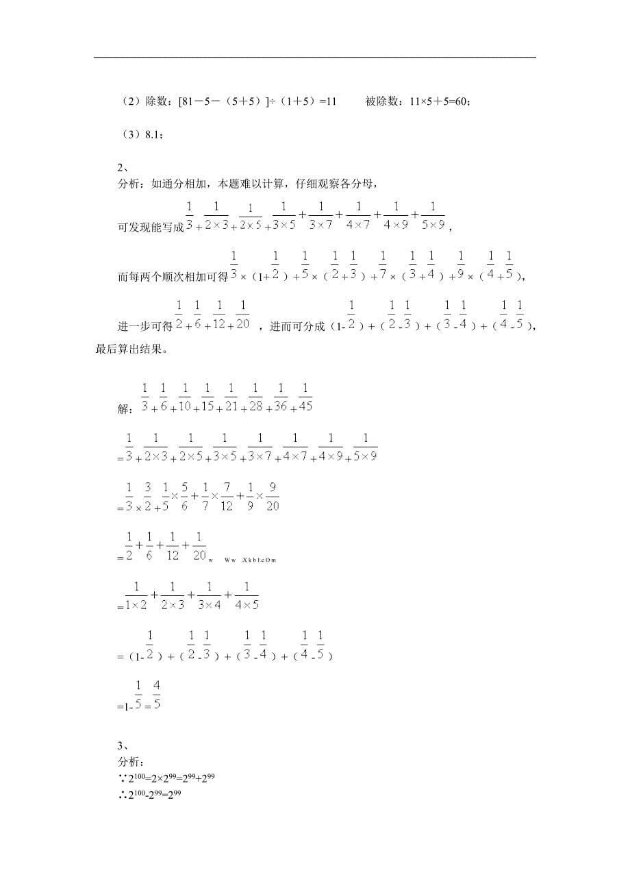 苏教版小升初数学模拟试卷及答案_第5页