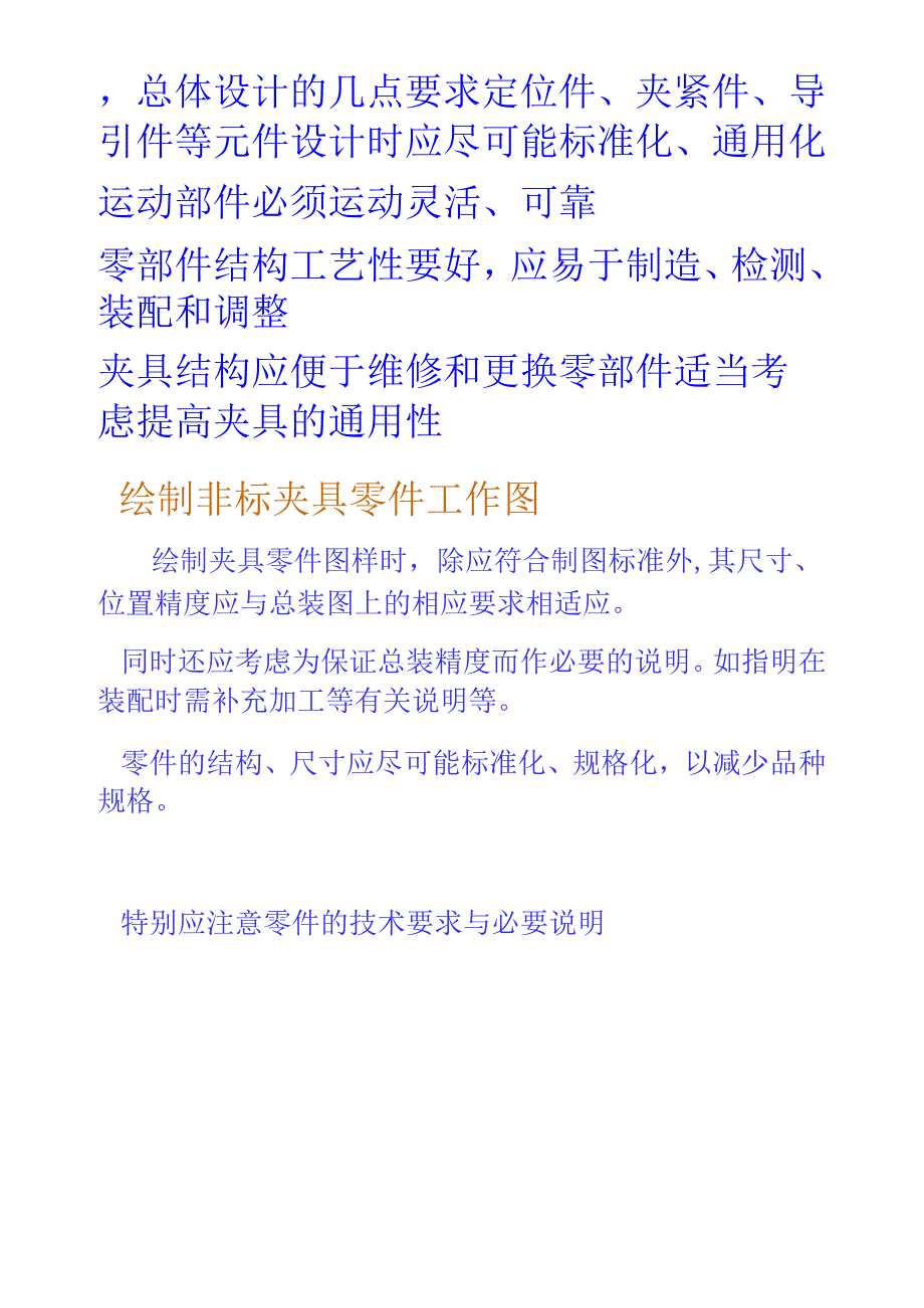 夹具设计实例_第2页