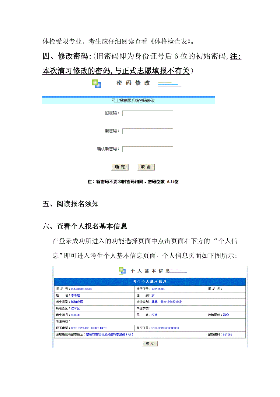 高考网上志愿填报模拟演练操作说明_第4页