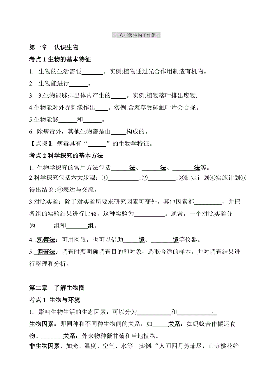 上册生物高分突破训练单元试题全册_第1页