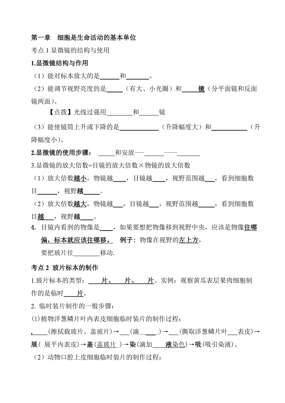 上册生物高分突破训练单元试题全册_第3页