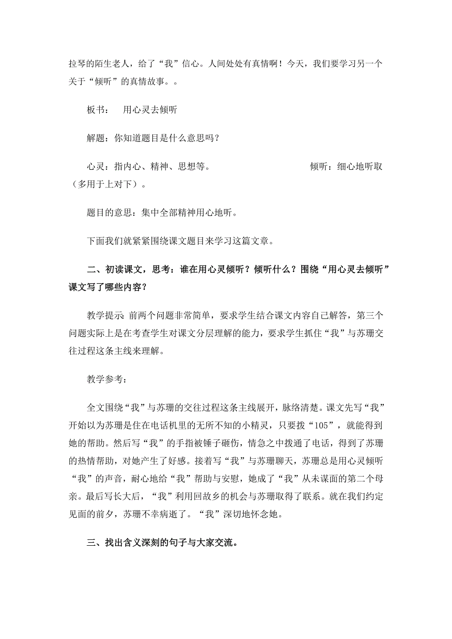 用心灵去倾听教学设计分析评价及说课.docx_第2页