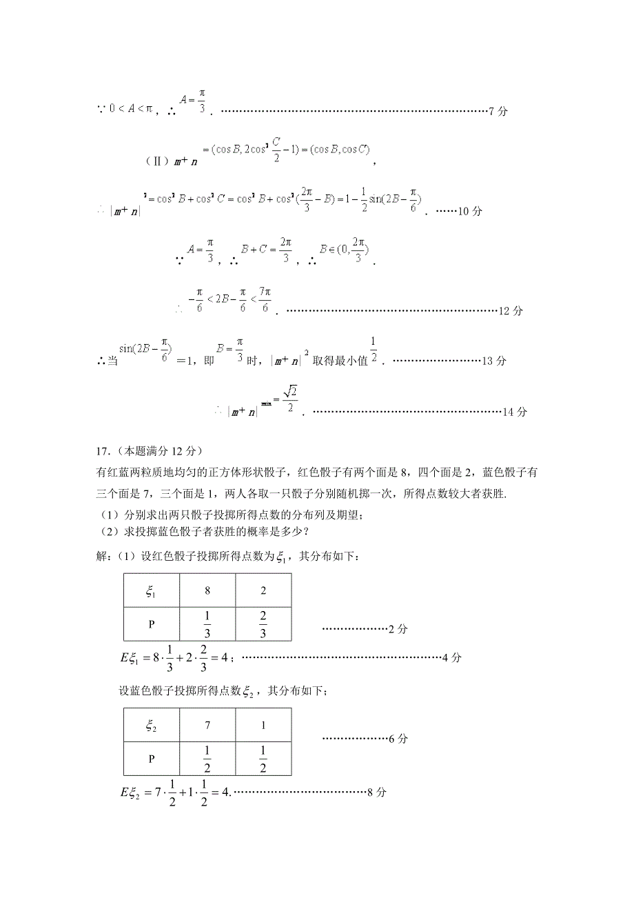 上高二中高三数学第五次月考试题_第5页