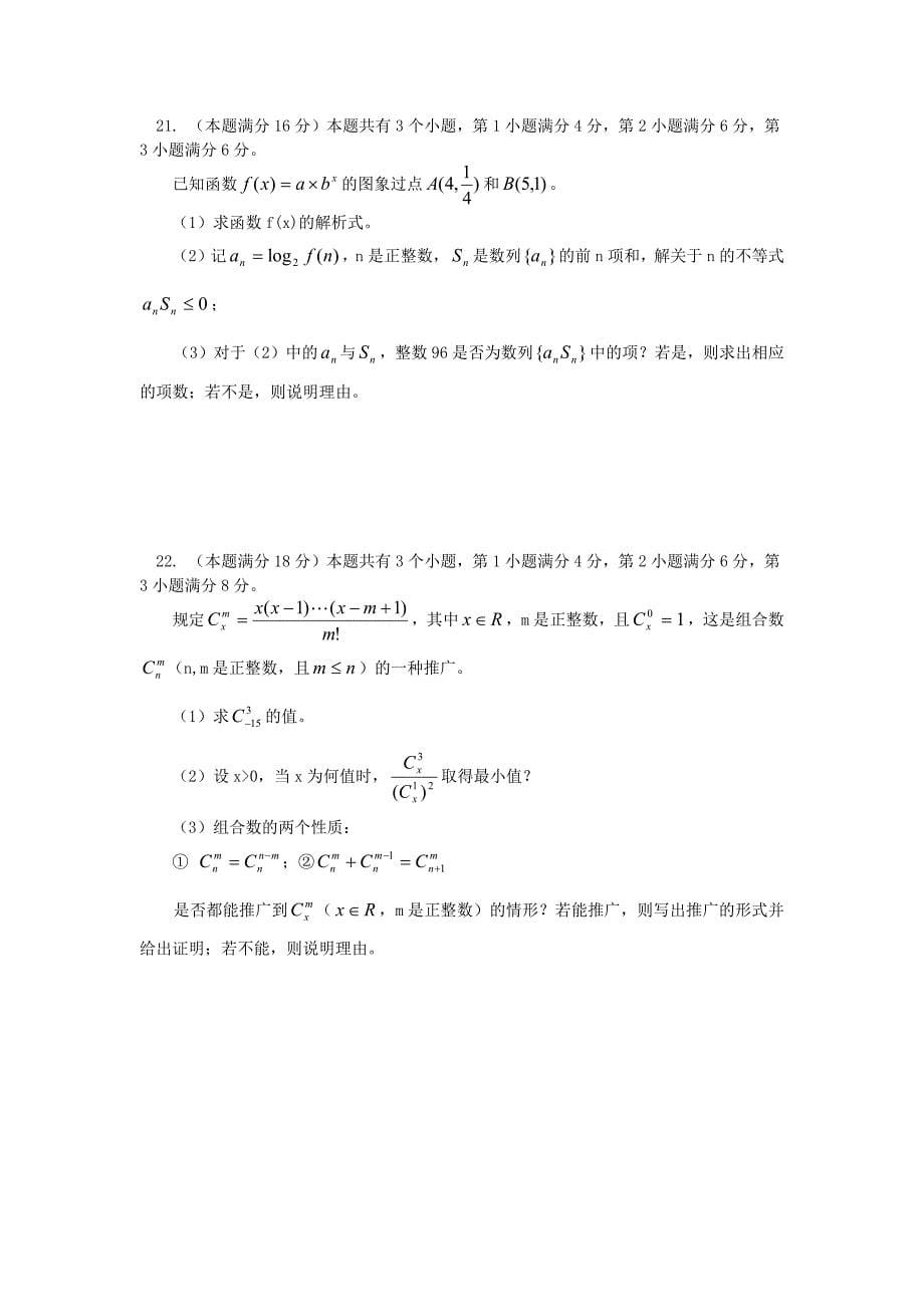 2002~2003上海高考文理_第5页