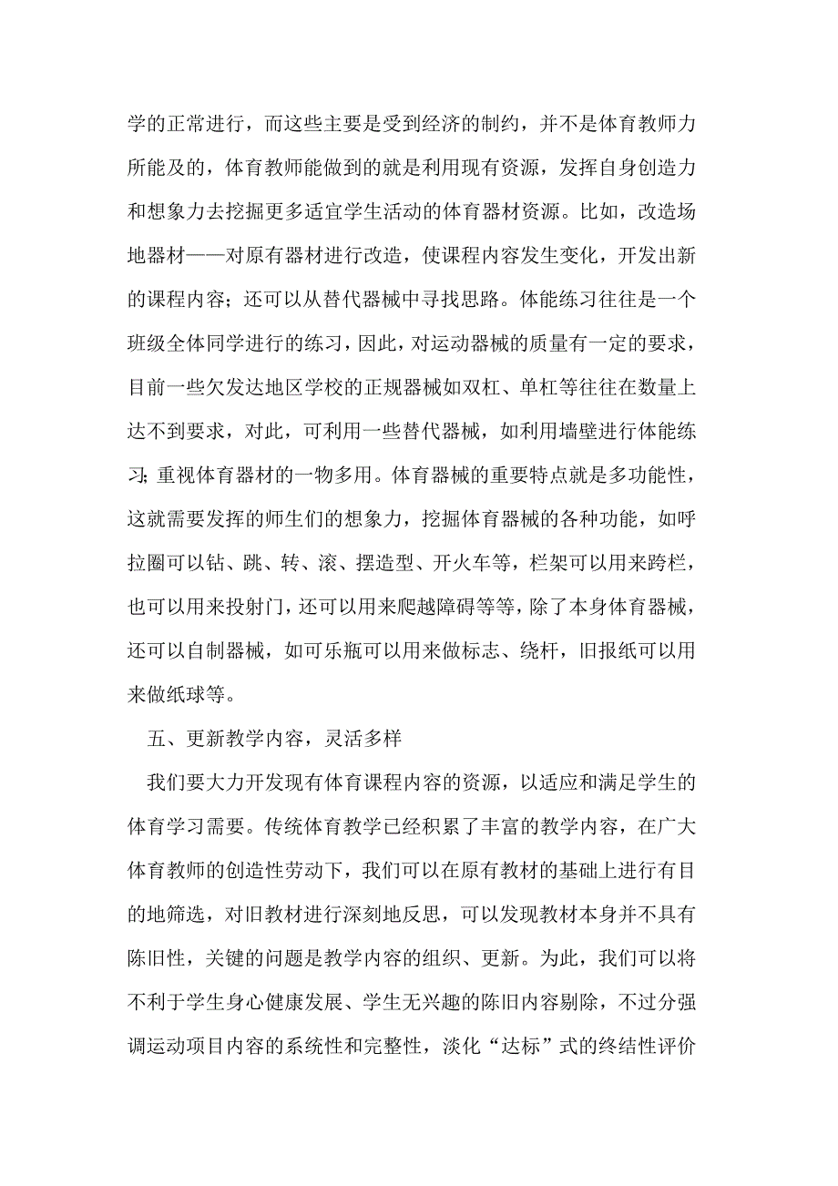 初中体育课程教学资源的开发与利用.doc_第3页