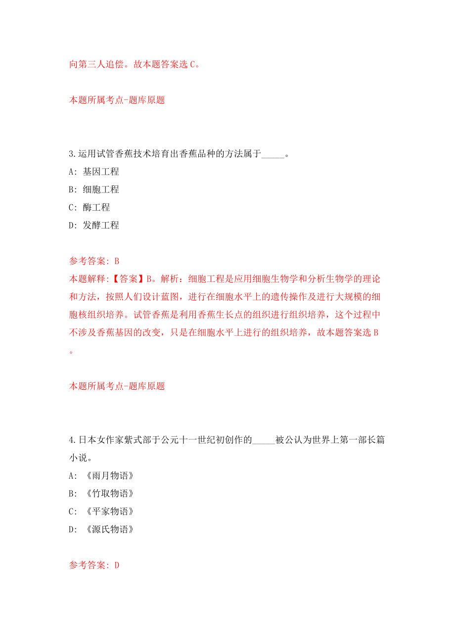 2022年四川成都工贸职业技术学院高层次人才引进6人模拟试卷【附答案解析】（第8次）1_第3页