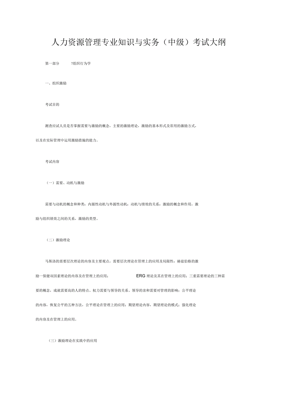 人力资源管理专业知识与实务_第1页