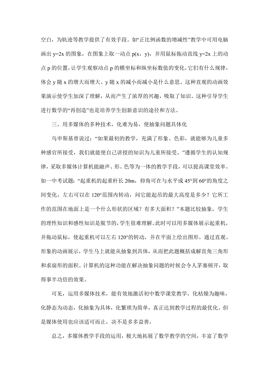 初中数学课堂多媒体运用的体会与思考_第3页