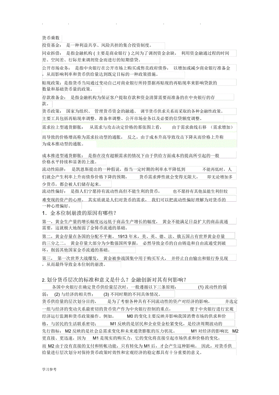 货币金融学期末总结复习题带包括答案_第2页