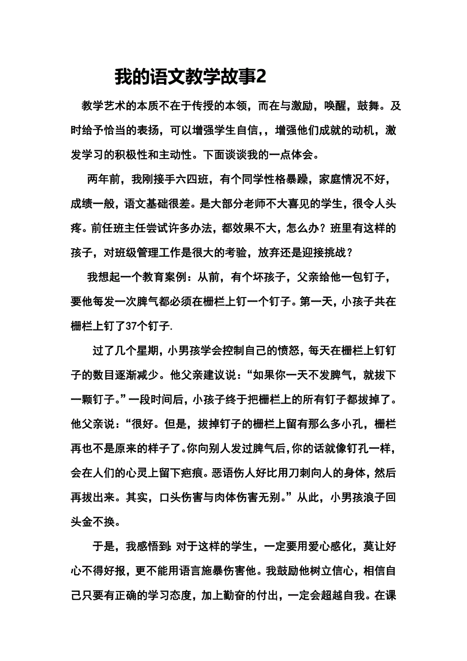 我的语文教学故事2_第1页