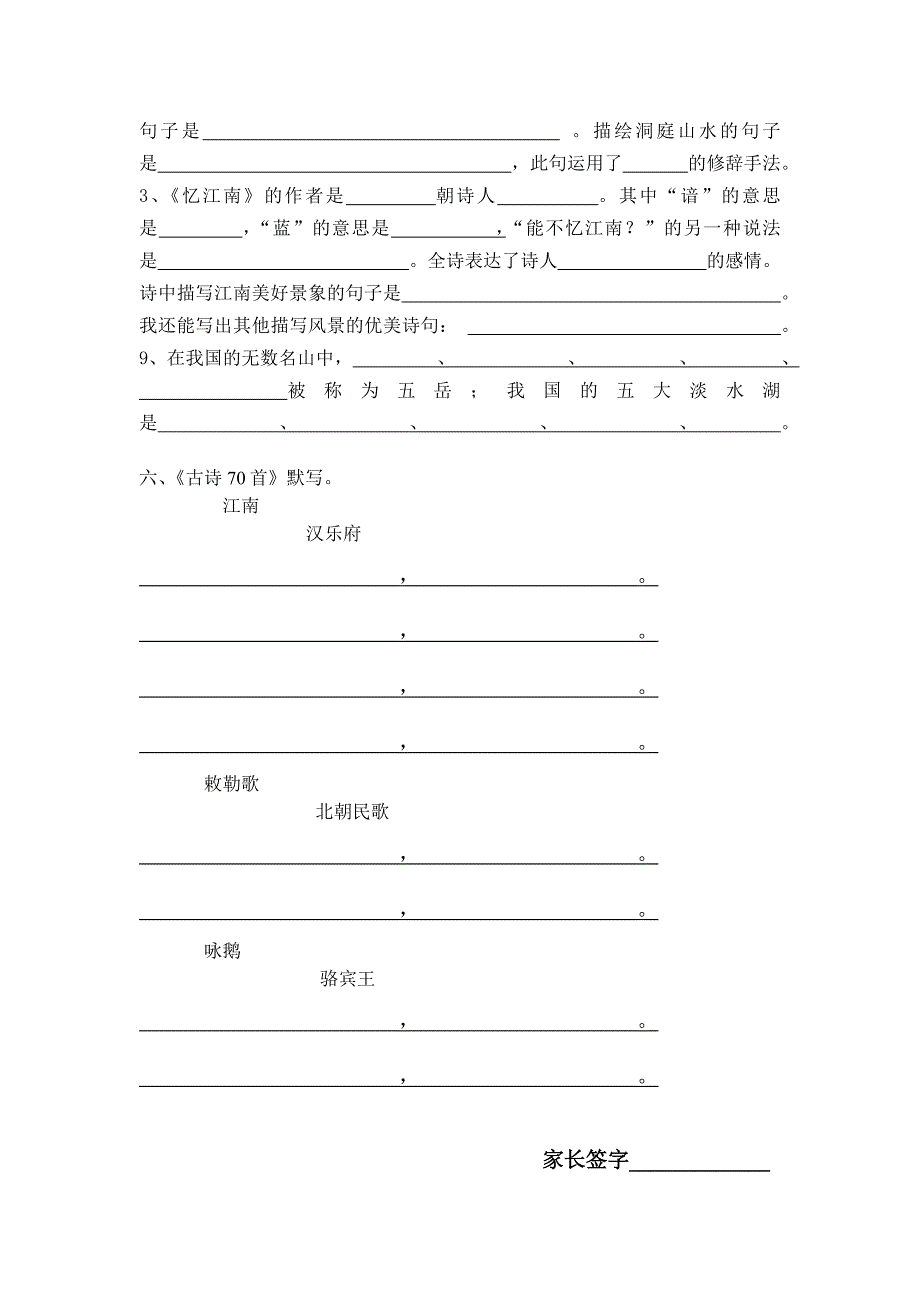 四年级上册语文第一单元基础练习_第2页