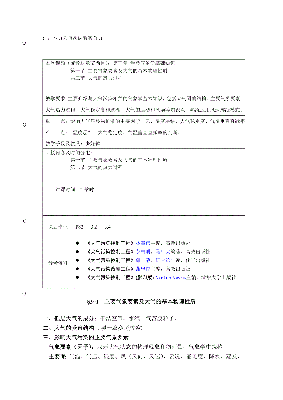 第三章 污染气象学基础知识.doc_第1页