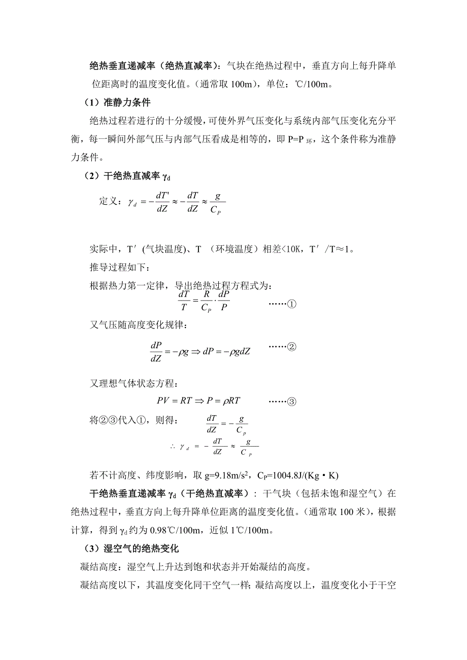 第三章 污染气象学基础知识.doc_第4页