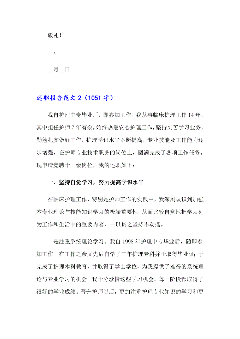 2023述职报告范文(15篇)_第4页