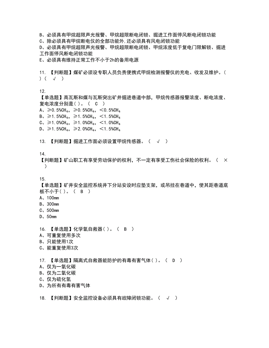 2022年煤矿安全监测监控资格考试模拟试题带答案参考37_第2页