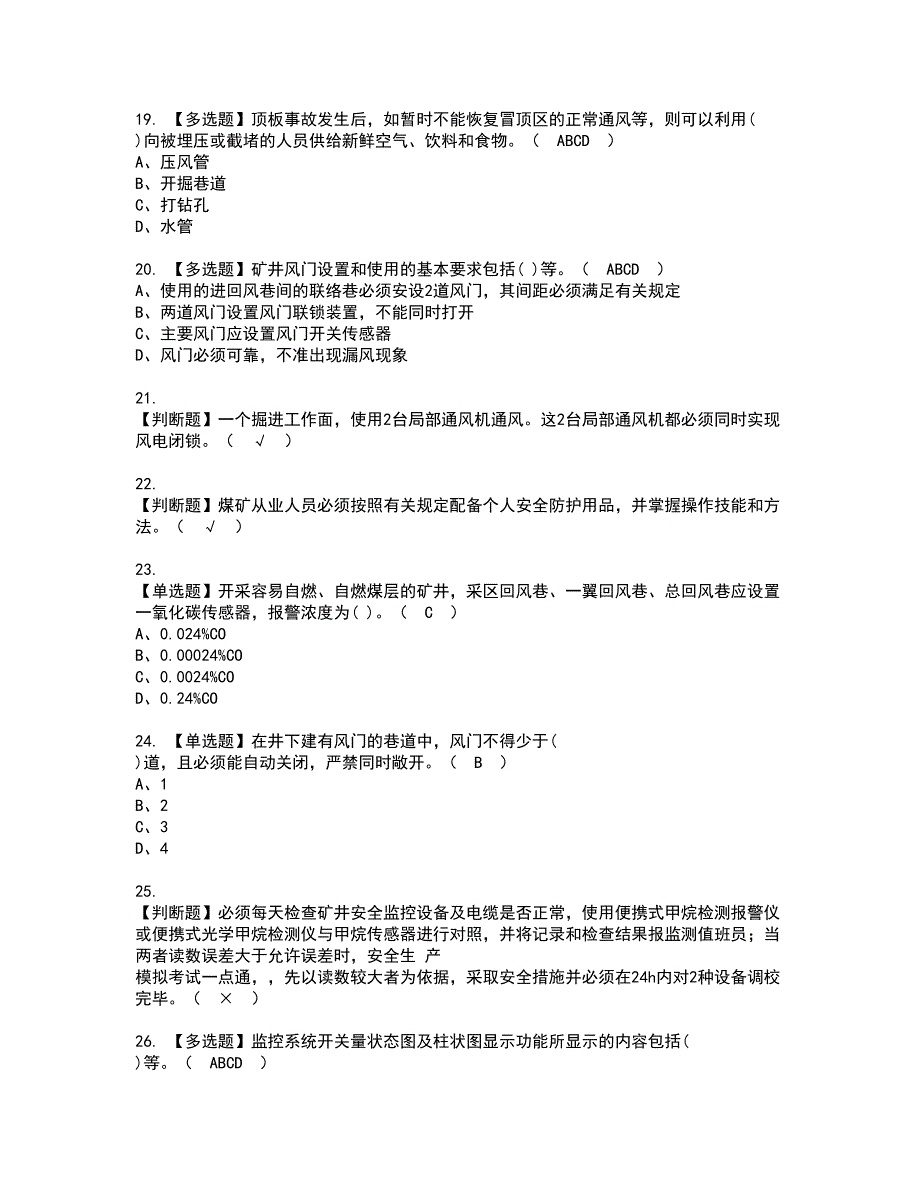 2022年煤矿安全监测监控资格考试模拟试题带答案参考37_第3页